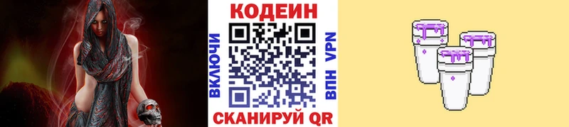Кодеиновый сироп Lean Purple Drank  kraken сайт  Руза 